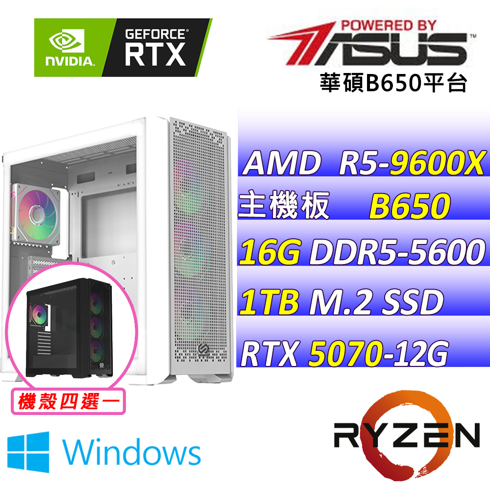 ASUS 華碩 AMD R5六核心RTX5070 12G{溫文爾雅II W}AI電競機(R5-9600X/B650/RTX5070 12G/16G/1TB SSD/WIN11)