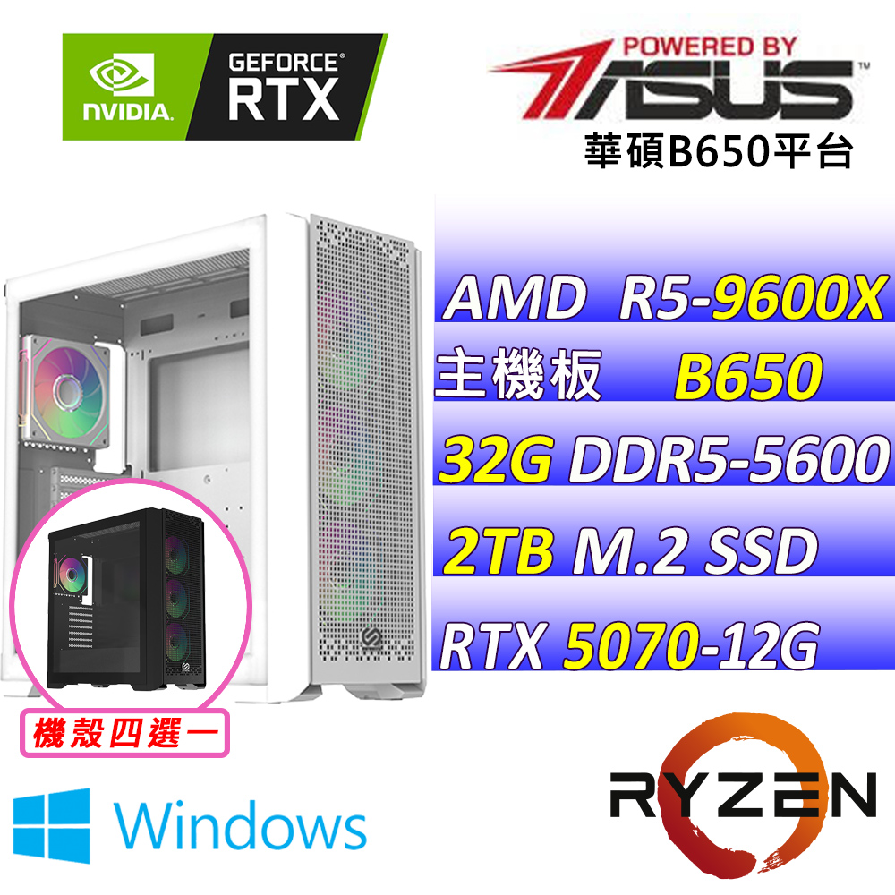 ASUS 華碩 AMD R5六核心RTX5070 12G{溫文爾雅Z W}AI電競機(R5-9600X/B650/RTX5070 12G/32G/2TB SSD/WIN11)