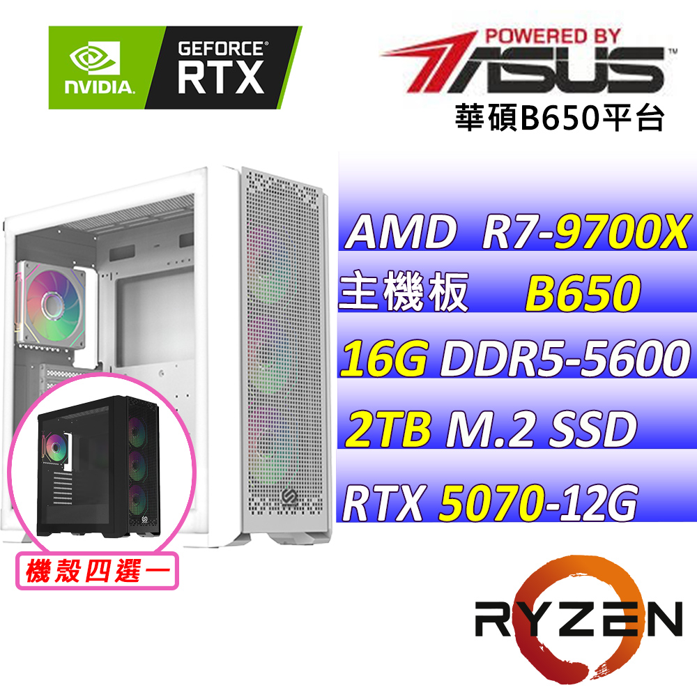 ASUS 華碩 AMD R7八核心RTX5070 12G{豁達大度III}AI電競機(R7-9700X/B650/RTX5070 12G/16G/2TB SSD)