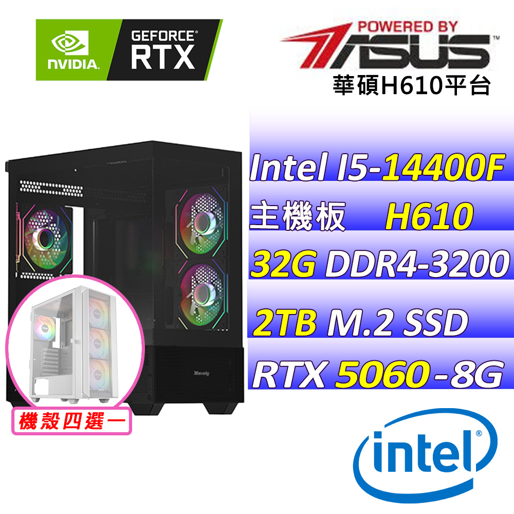 ASUS 華碩 Intel 14代I5十核心RTX5060{幣舞橋Z}電競創作機(I5-14400F/H610/RTX5060/32G/2TB M.2)