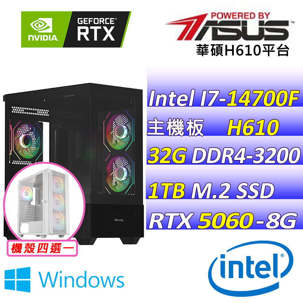 ASUS 華碩 Intel 14代I7二十核心RTX5060{小岩井X W}電競創作機(I7-14700F/H610/RTX5060/32G/1TB M.2/WIN11)
