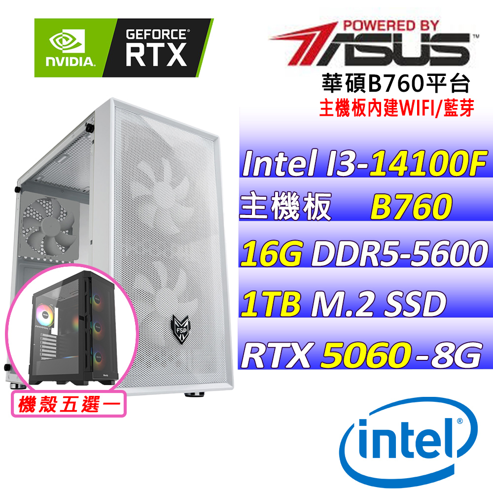 ASUS 華碩 Intel 14代I3四核心RTX5050{花弄影II}電競創作機(I3-14100F/B760/RTX5050/16G/2TB SSD)