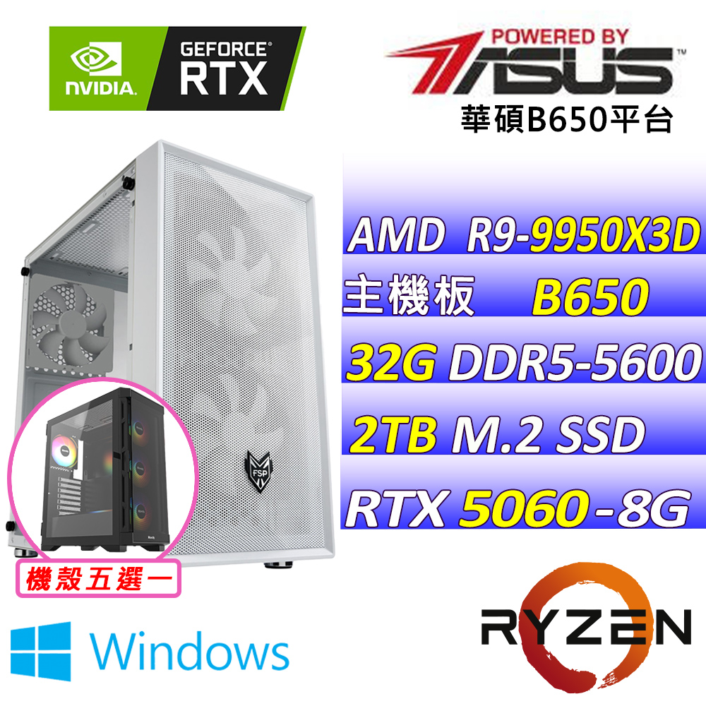 ASUS 華碩 AMD R9十六核心RTX5060{幻月痕Z W}電競創作機(R9-9950X3D/B650/RTX5060/32G/2TB SSD/WIN11)
