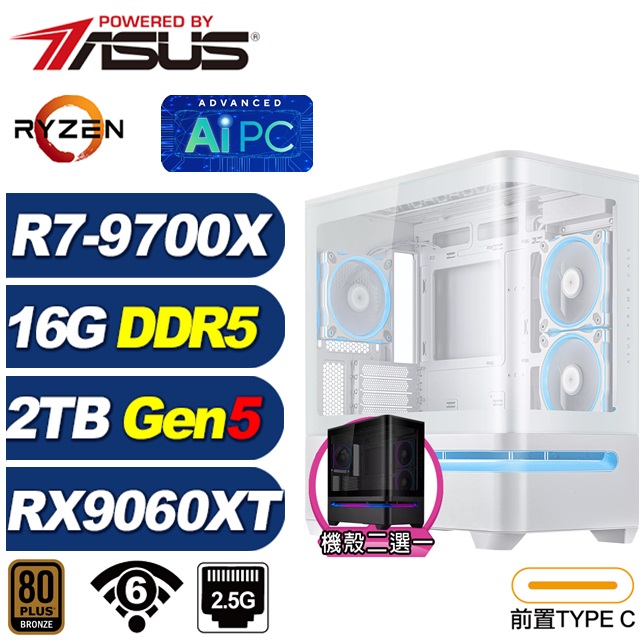 ASUS 華碩 B650平台(DIY)BHCP63O32(R7 9700X/RX 9060 XT 16G/16G/2TB M.2/電競電腦)