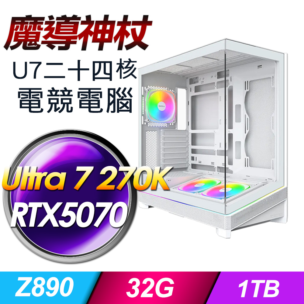ASUS 華碩(DIY)【魔導神杖】GeForce RTX 5070水冷電競機(Ultra 7 270K