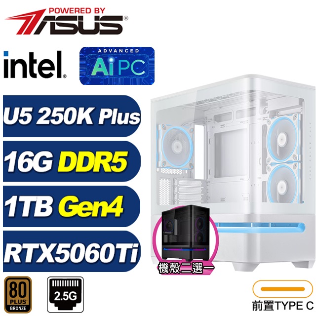 ASUS 華碩 B860平台(DIY)BHCP63R08(Ultra 5 250K Plus/RTX 5060 Ti 16G/16G/1TB M.2/電競電腦)