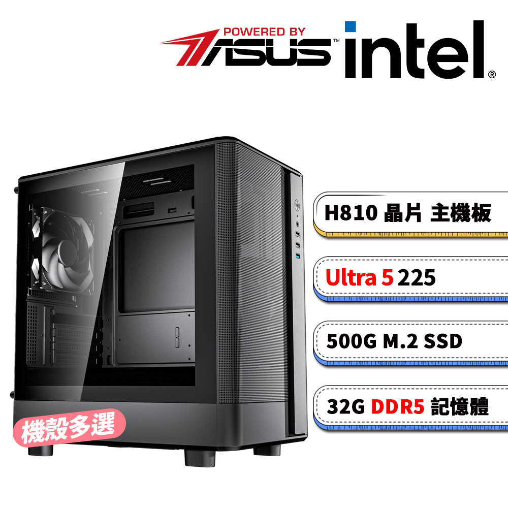 ASUS 華碩 (DIY)華碩H810平台【晩年2】內顯AI效能電腦(U5-225/H810/32G D5/500G)