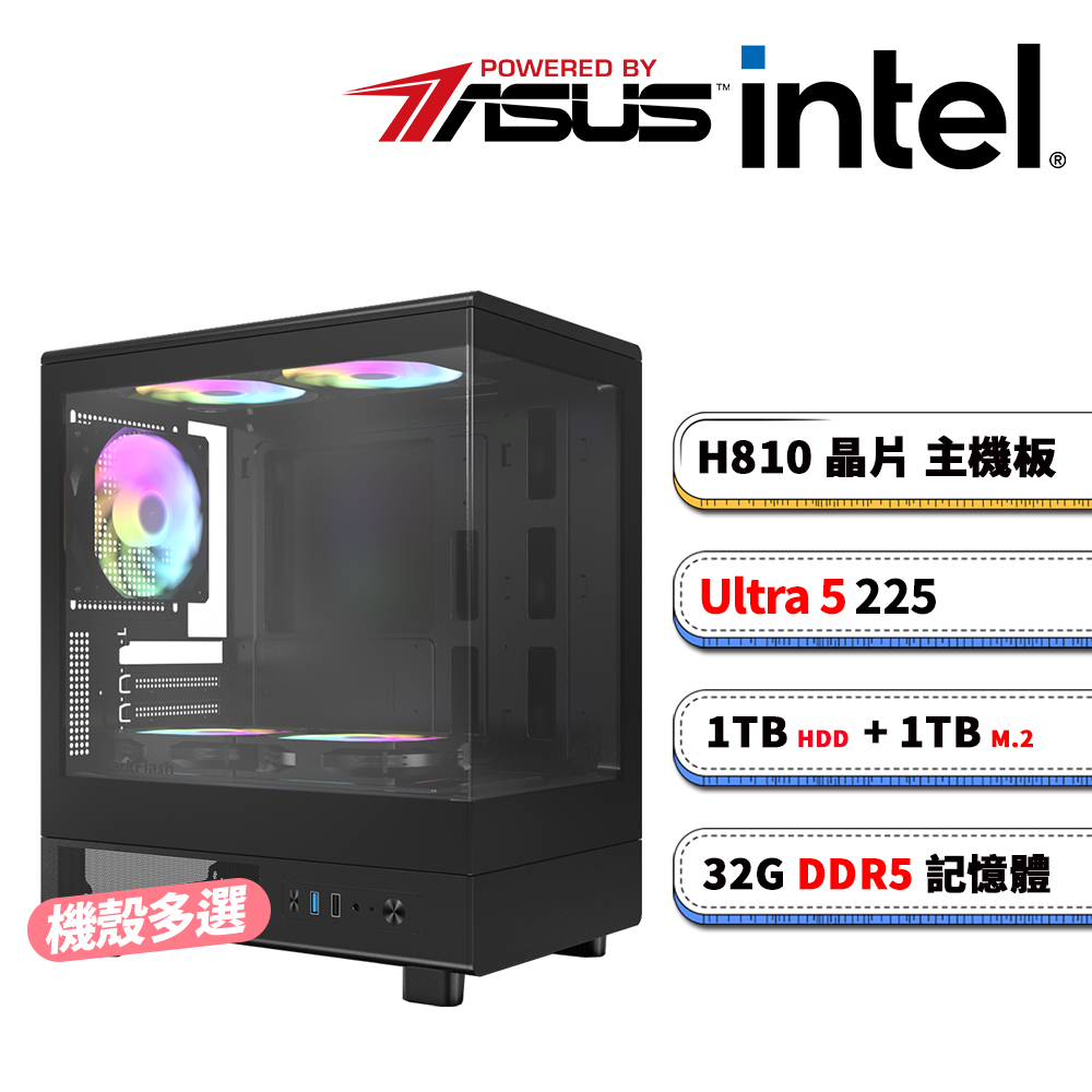 ASUS 華碩 (DIY)華碩H810平台【晩年4】內顯AI效能電腦(U5-225/H810/32G D5/1TB HDD/1TB)