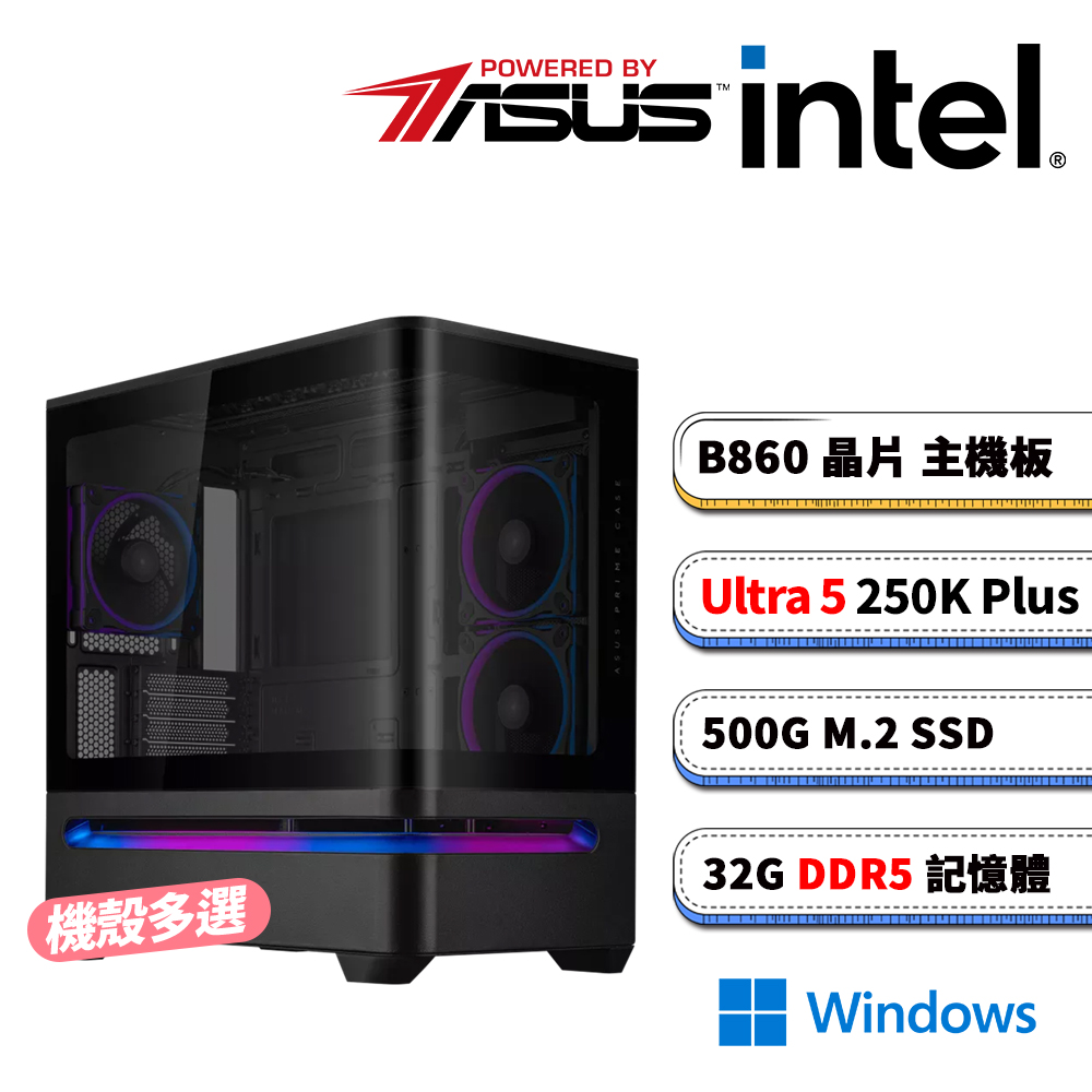 ASUS 華碩 (DIY)華碩B860平台【巴洛克2W】內顯AI效能電腦(U5-250K Plus/B860/32G D5/500G/Win11)