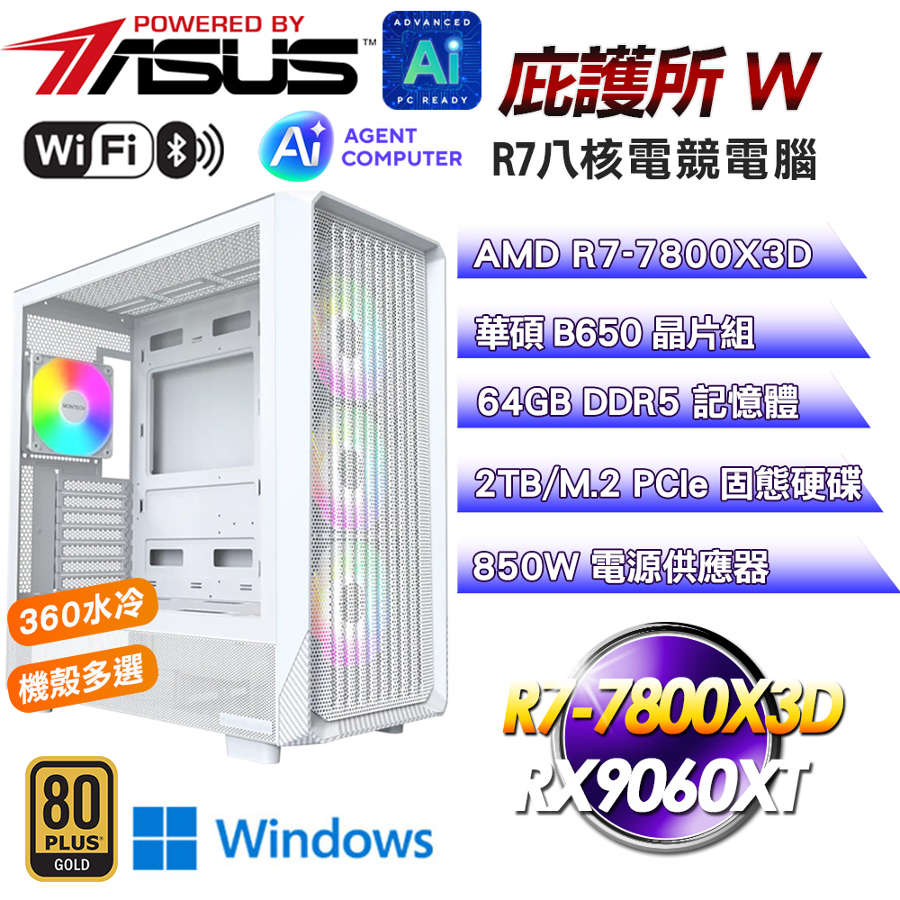 ASUS 華碩 (DIY)【庇護所】RX9060XT 16G水冷AI效能電腦(R7-7800X3D/B650/64G D5/2T/WIFI)