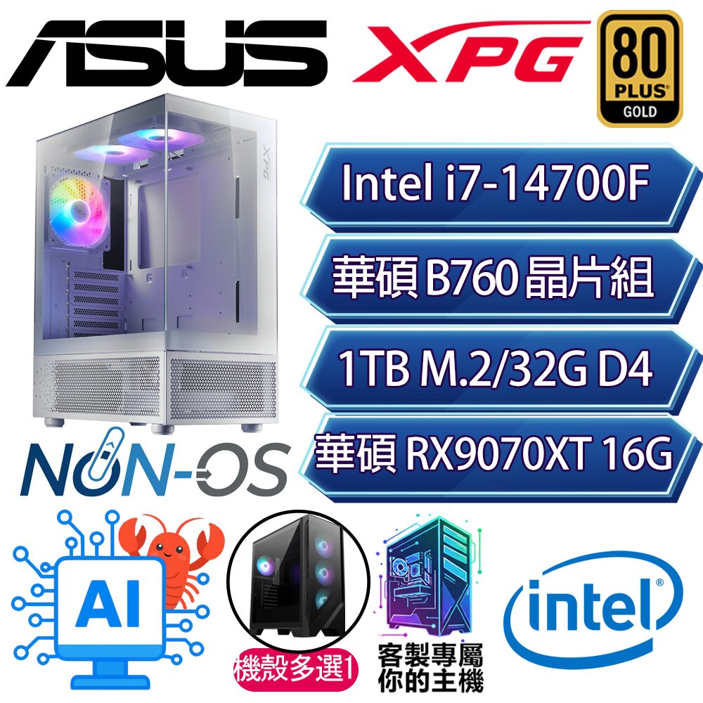 ASUS 華碩 RX9070XT 16G/i7-14700F 二十核/B760/32G/1T/人機迷網/華碩平台【開心琴】AI電競電玩電腦