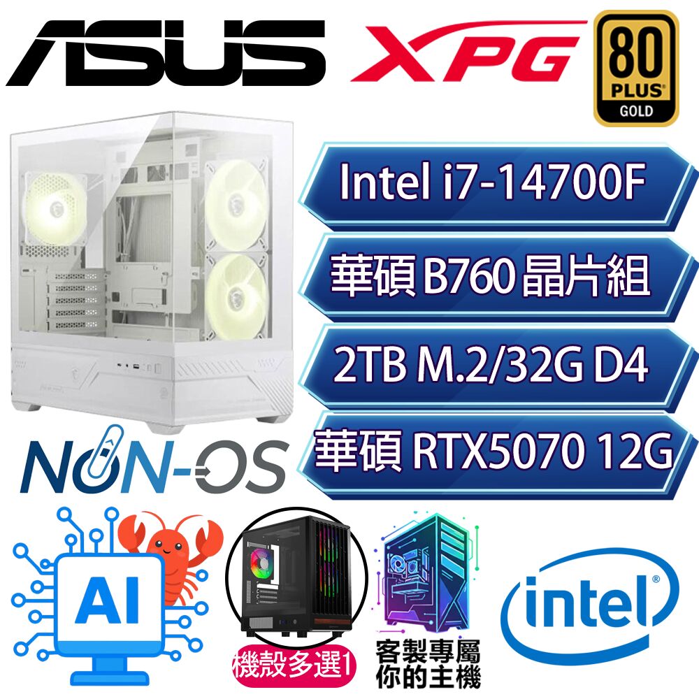 ASUS 華碩 RTX5070/i7-14700F 二十核/B760/32G D4/2TB/人機迷網/華碩平台【人非】AI電競電玩電腦