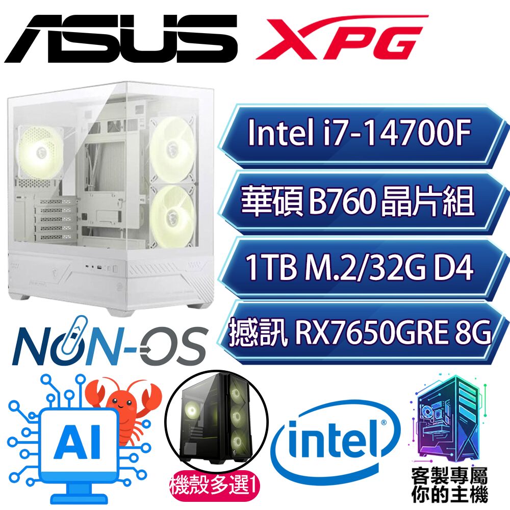 ASUS 華碩 RX7650GRE/i7-14700F 二十核/B760/32G D4/1TB/人機迷網/華碩平台【少山】AI海景房電競電腦