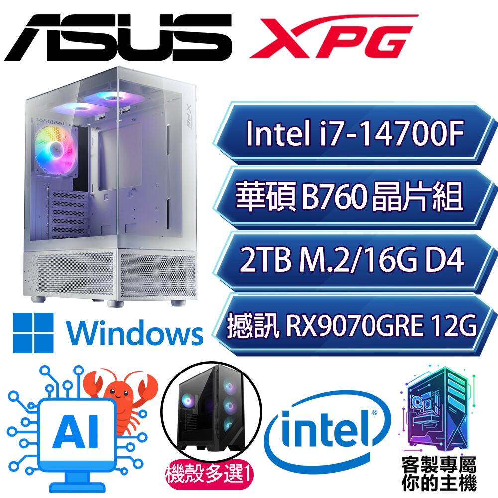 ASUS 華碩 RX9070GRE/i7-14700F 二十核/B760/16G D4/2TB/W11H/人機迷網/華碩平台【星草H】AI海景房電競電腦