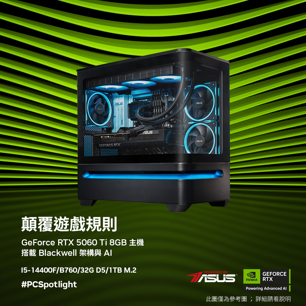 ASUS 華碩 B760平台【不知進退A】RTX 5060 Ti電競電腦(I5-14400F/B760/32G D5/1TB M.2)