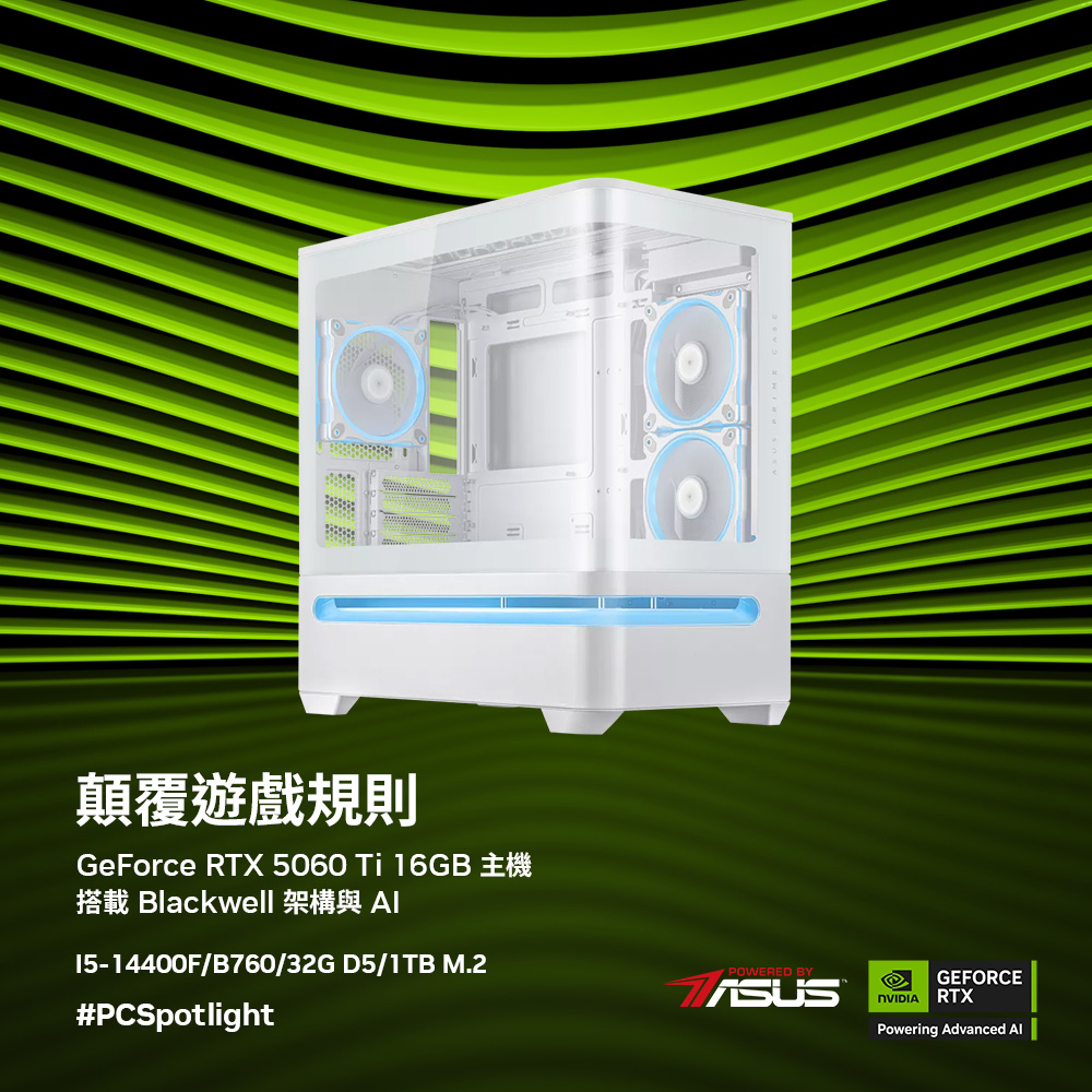 ASUS 華碩 B760平台【不知進退B】RTX 5060 Ti 16G電競電腦(I5-14400F/B760/32G D5/1TB M.2)