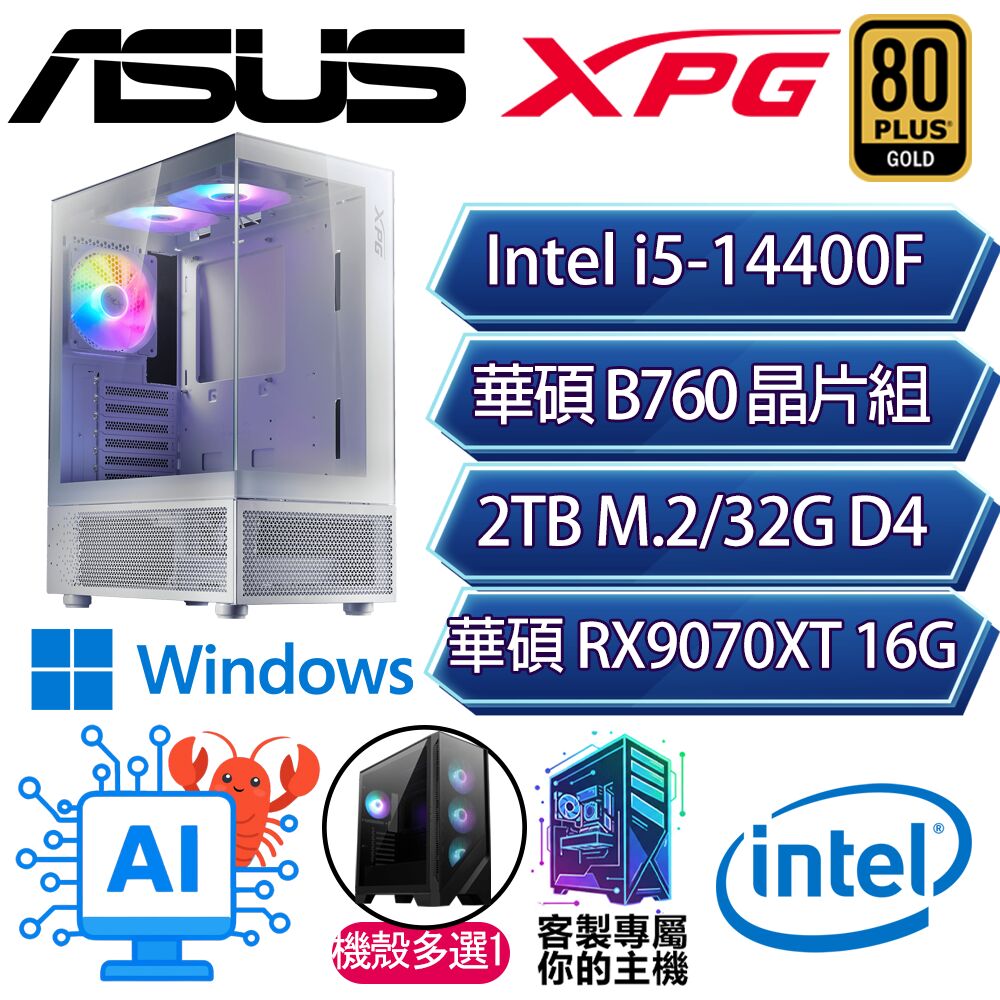 ASUS 華碩 RX9070XT 16G/i5-14400F 十核/B760/32G/2T/W11H/人機迷網/華碩平台【開心快H】AI電競電玩電腦
