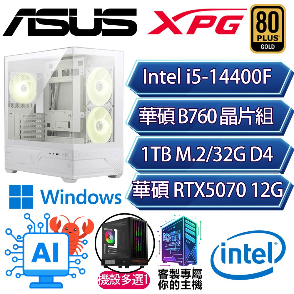 ASUS 華碩 RTX5070/i5-14400F 十核/B760/32G D4/1TB/W11H/人機迷網/華碩平台【富強H】AI電競電玩電腦