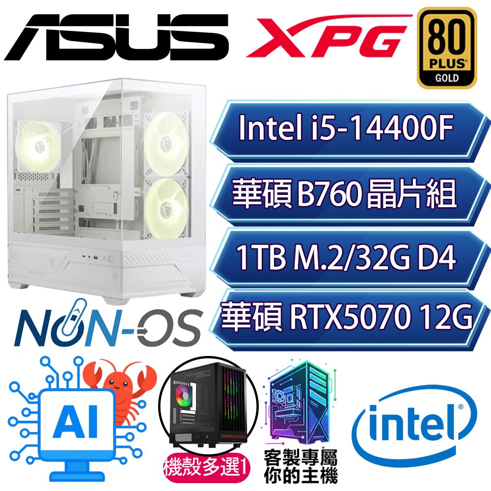 ASUS 華碩 RTX5070/i5-14400F 十核/B760/32G D4/1TB/人機迷網/華碩平台【富強】AI電競電玩電腦