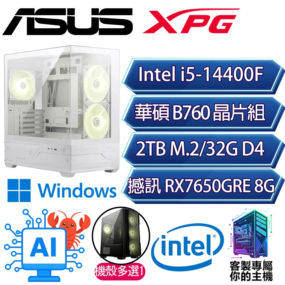 ASUS 華碩 RX7650GRE/i5-14400F 十核/B760/32G D4/2TB/W11H/人機迷網/華碩平台【少天H】AI海景房電競電腦