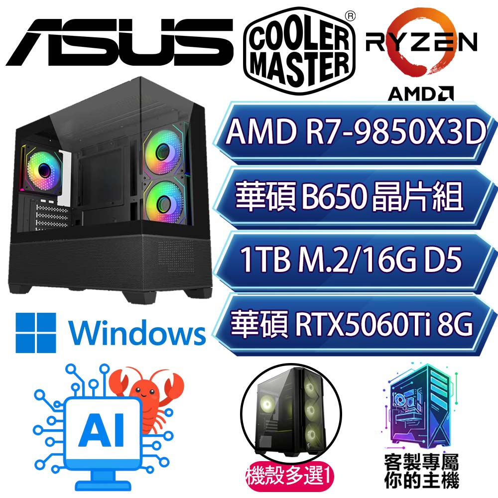 ASUS 華碩 RTX5060Ti 8G/R7-9850X3D 八核/B650/16G/1T/W11H/人機迷網/華碩平台【風箏H】AI電競電玩電腦