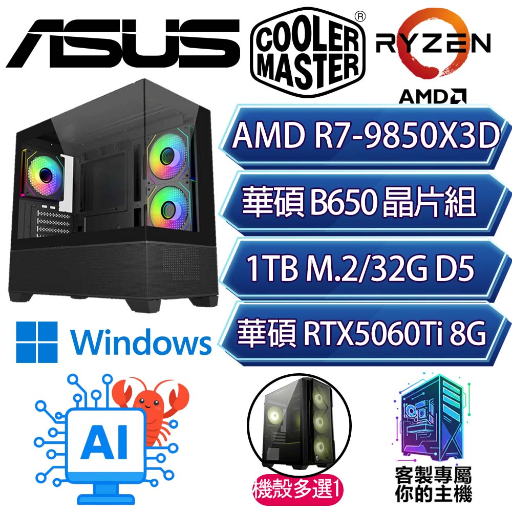 ASUS 華碩 RTX5060Ti 8G/R7-9850X3D 八核/B650/32G/1T/W11P/人機迷網/華碩平台【風輕P】AI電競電玩電腦