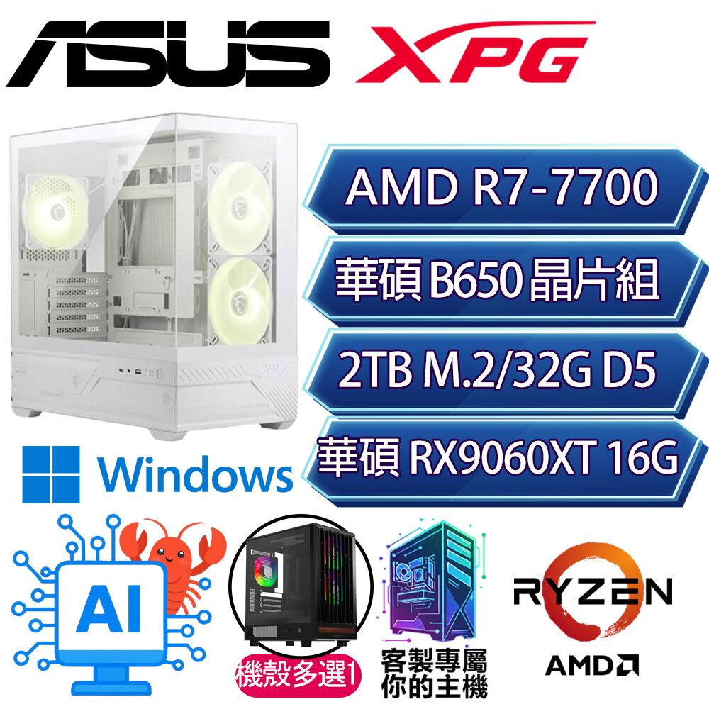 ASUS 華碩 RX9060XT 16G/R7-7700 八核/B650/32G/2T/W11P/人機迷網/華碩平台【無形戰P】AI電競電玩電腦
