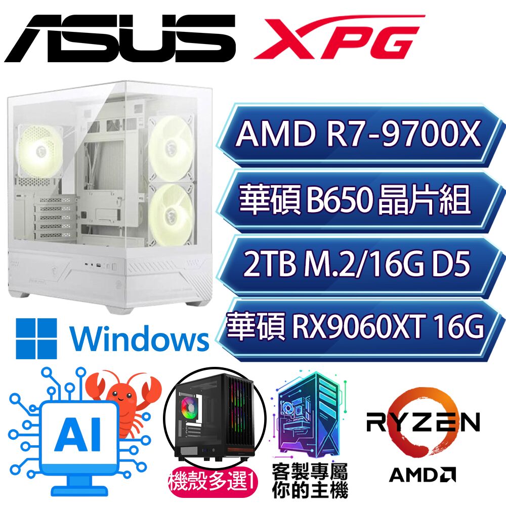 ASUS 華碩 RX9060XT 16G/R7-9700X 八核/B650/16G/2T/W11H/人機迷網/華碩平台【無垠行H】AI電競電玩電腦