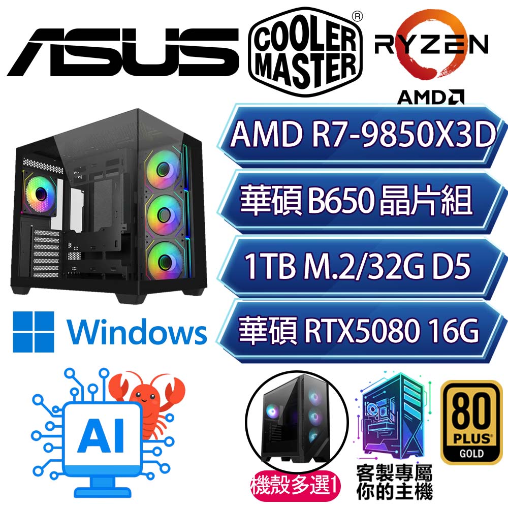 ASUS 華碩 RTX5080/R7-9850X3D 八核/B650/32G/1T/W11P/人機迷網/華碩平台【異界入侵P】AI電競電玩電腦
