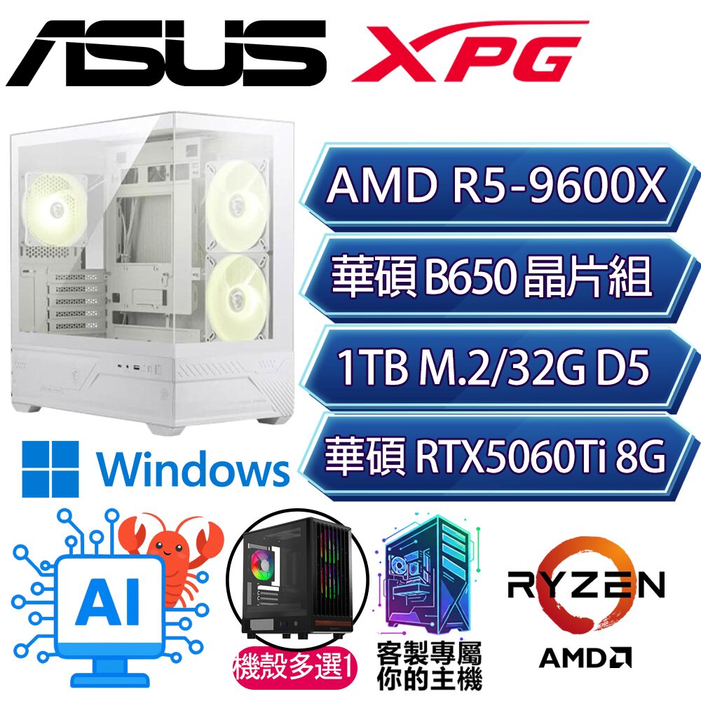 ASUS 華碩 RTX5060Ti 8G/R5-9600X 六核/B650/32G/1T/W11P/人機迷網/華碩平台【風景如畫P】AI電競電玩電腦