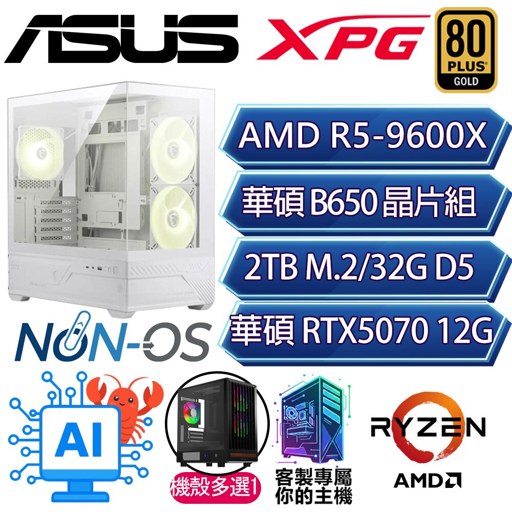 RTX5070/R5-9600X 六核/B650/32G D5/2TB/人機迷網/華碩平台【騰達】AI電競電玩電腦