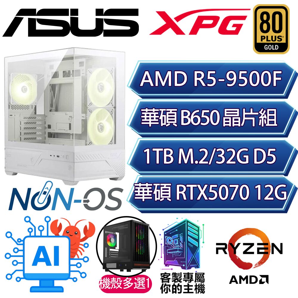 ASUS 華碩 RTX5070/R5-9500F 六核/B650/32G D5/1TB/人機迷網/華碩平台【題名】AI電競電玩電腦