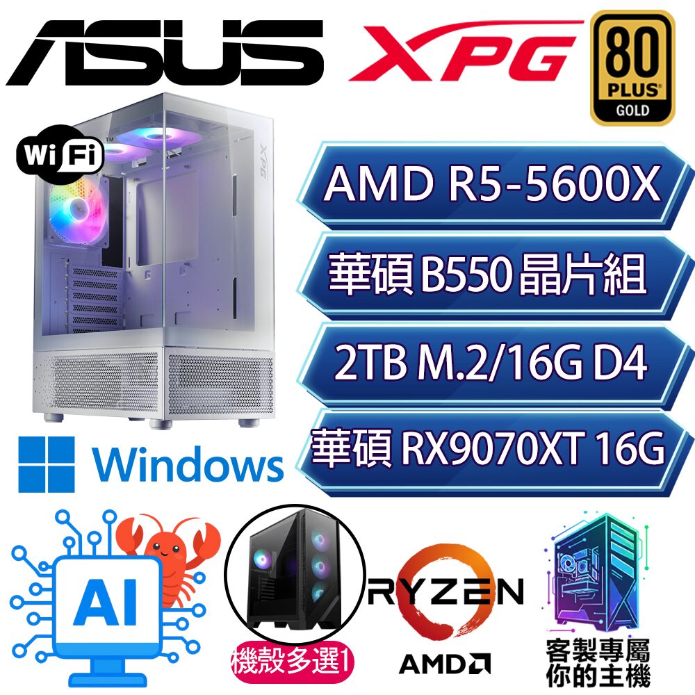 ASUS 華碩 RX9070XT 16G/R5-5600X 六核/B550/16G D4/2TB/W11H/人機迷網/華碩平台【小星H】AI海景房電競電腦