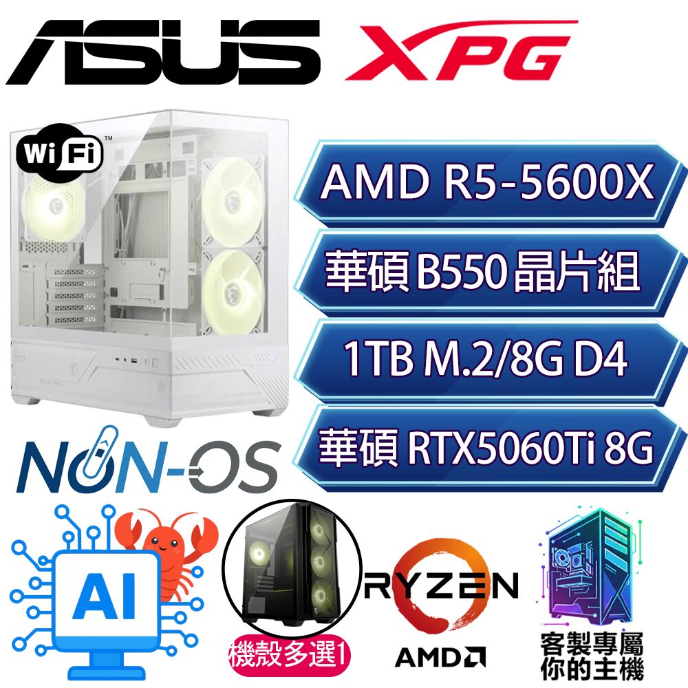 ASUS 華碩 RTX5060TI 8G/R5-5600X 六核/B550/8G D4/1TB/人機迷網/華碩平台【大林】AI海景房電競電腦