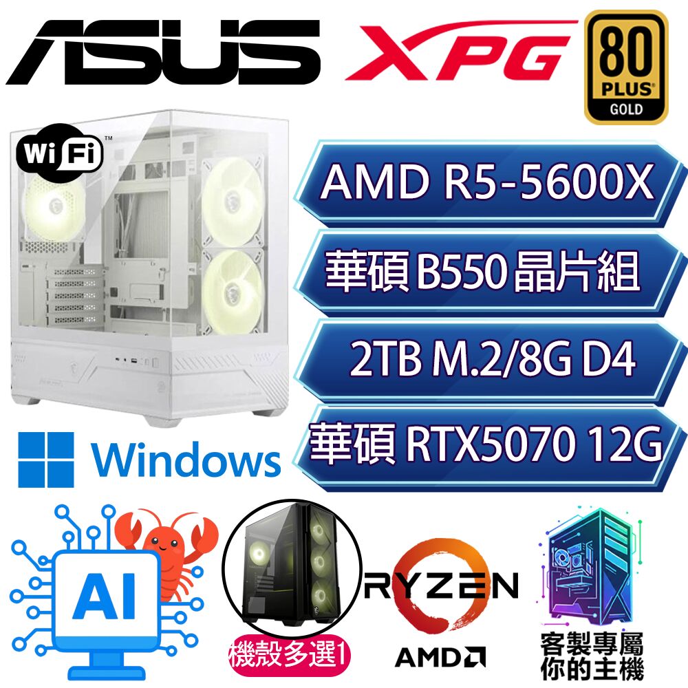 ASUS 華碩 RTX5070/R5-5600X 六核/B550/8G D4/2TB/W11H/人機迷網/華碩平台【天山H】AI海景房電競電腦