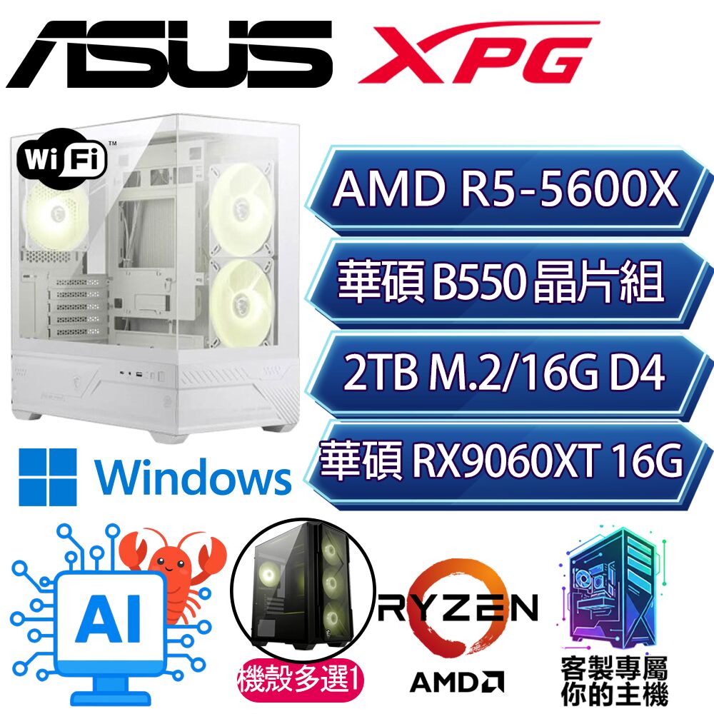 ASUS 華碩 RX9060XT 16G/R5-5600X 六核/B550/16G D4/2TB/W11P/人機迷網/華碩平台【小厚P】AI海景房電競電腦