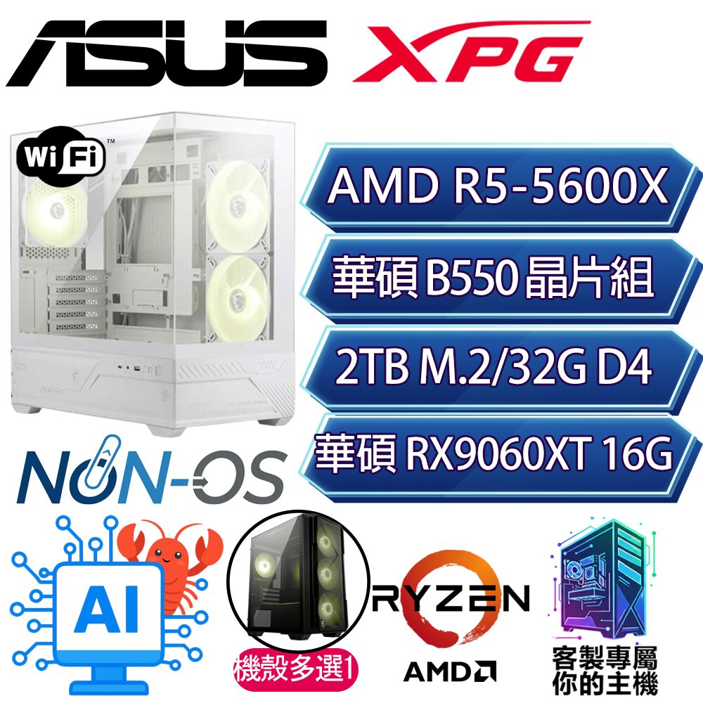 ASUS 華碩 RX9060XT 16G/R5-5600X 六核/B550/32G D4/2TB/人機迷網/華碩平台【小地】AI海景房電競電腦