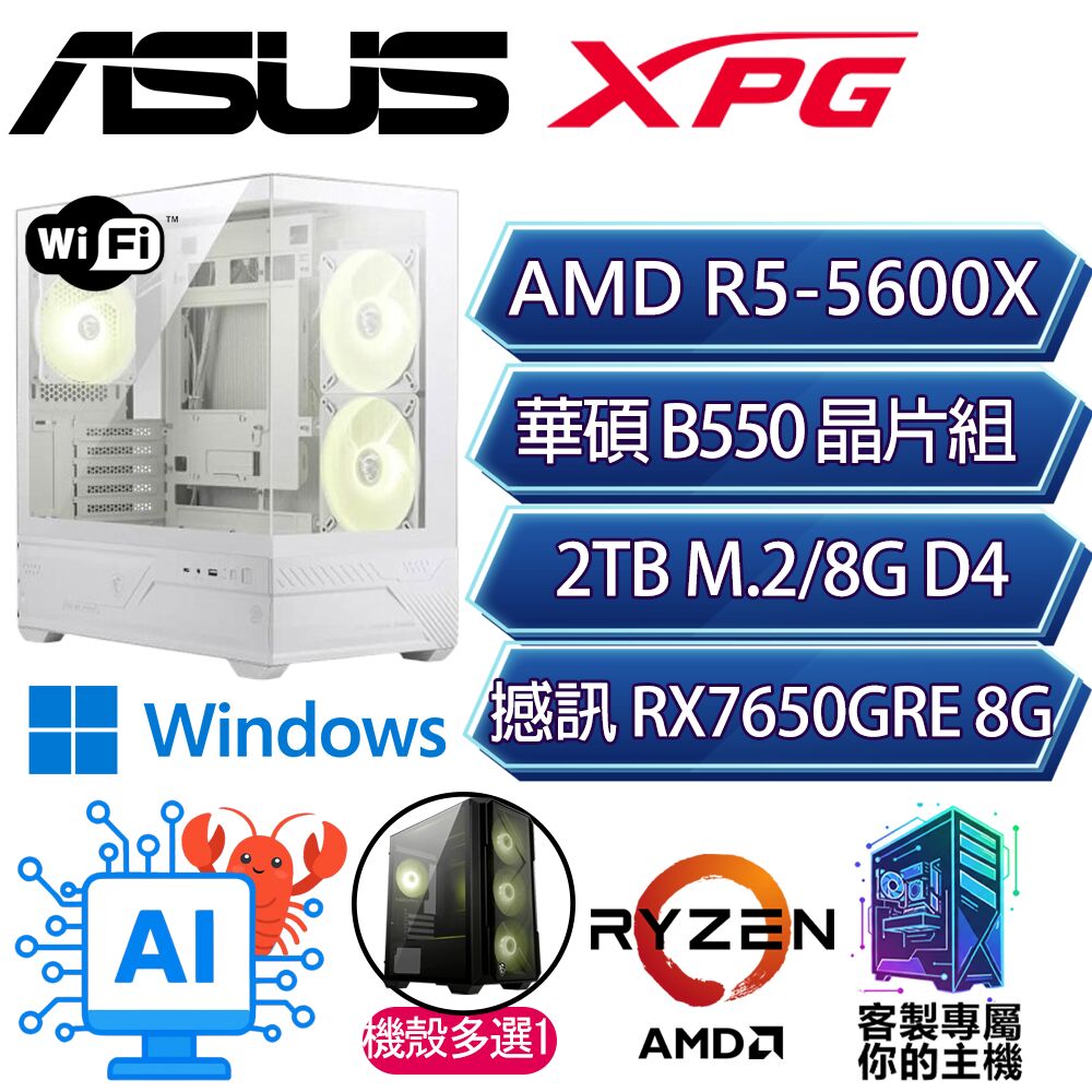 ASUS 華碩 RX7650GRE/R5-5600X 六核/B550/8G D4/2TB/W11P/人機迷網/華碩平台【小舊P】AI海景房電競電腦