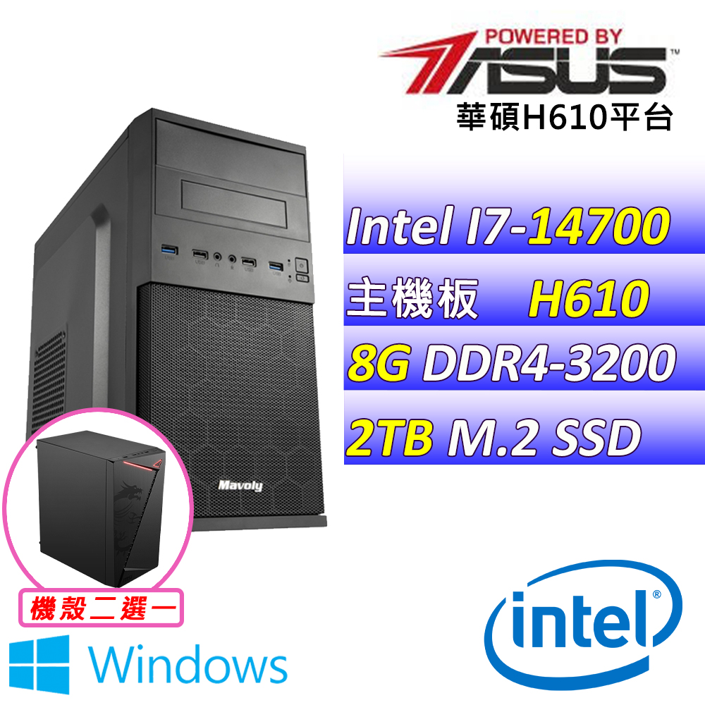 ASUS 華碩 Intel 14代I7二十核心{天眼救援III W} 影音文書機(I7-14700/H610/8G/2TB SSD/WIN11)