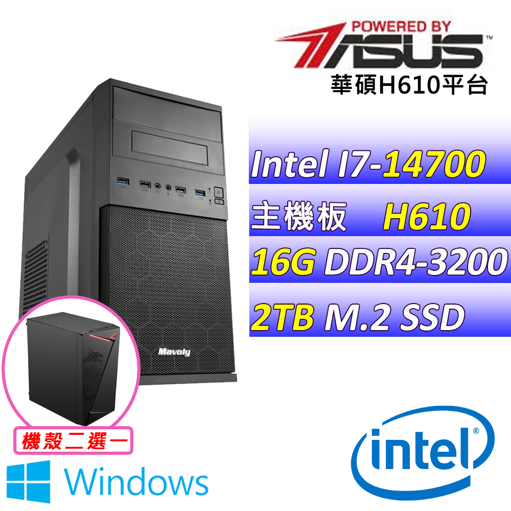 ASUS 華碩 Intel 14代I7二十核心{天眼救援Z W} 影音文書機(I7-14700/H610/16G/2TB SSD/WIN11)