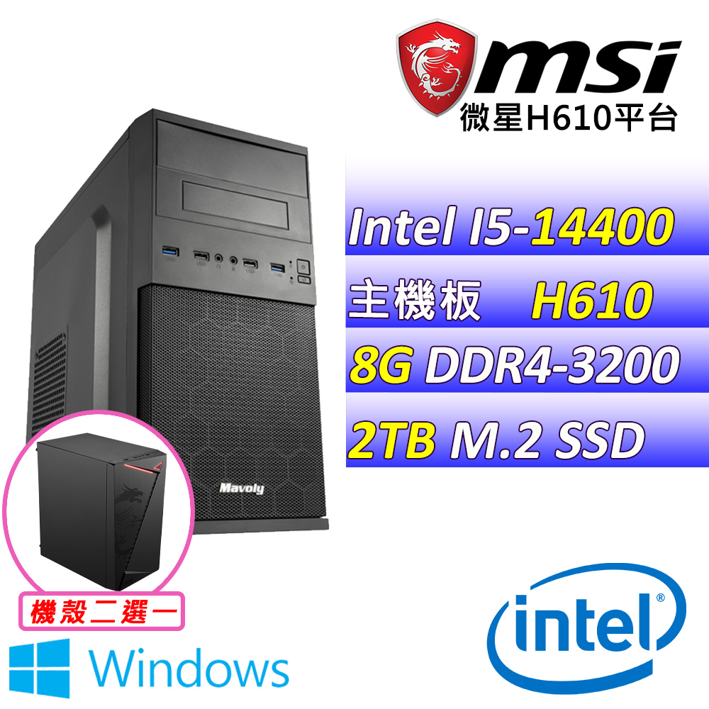 MSI 微星 Intel 14代I5十核心{寬鬆世代III W}影音文書機(I5-14400/H610/8G/2TB M.2/WIN11)
