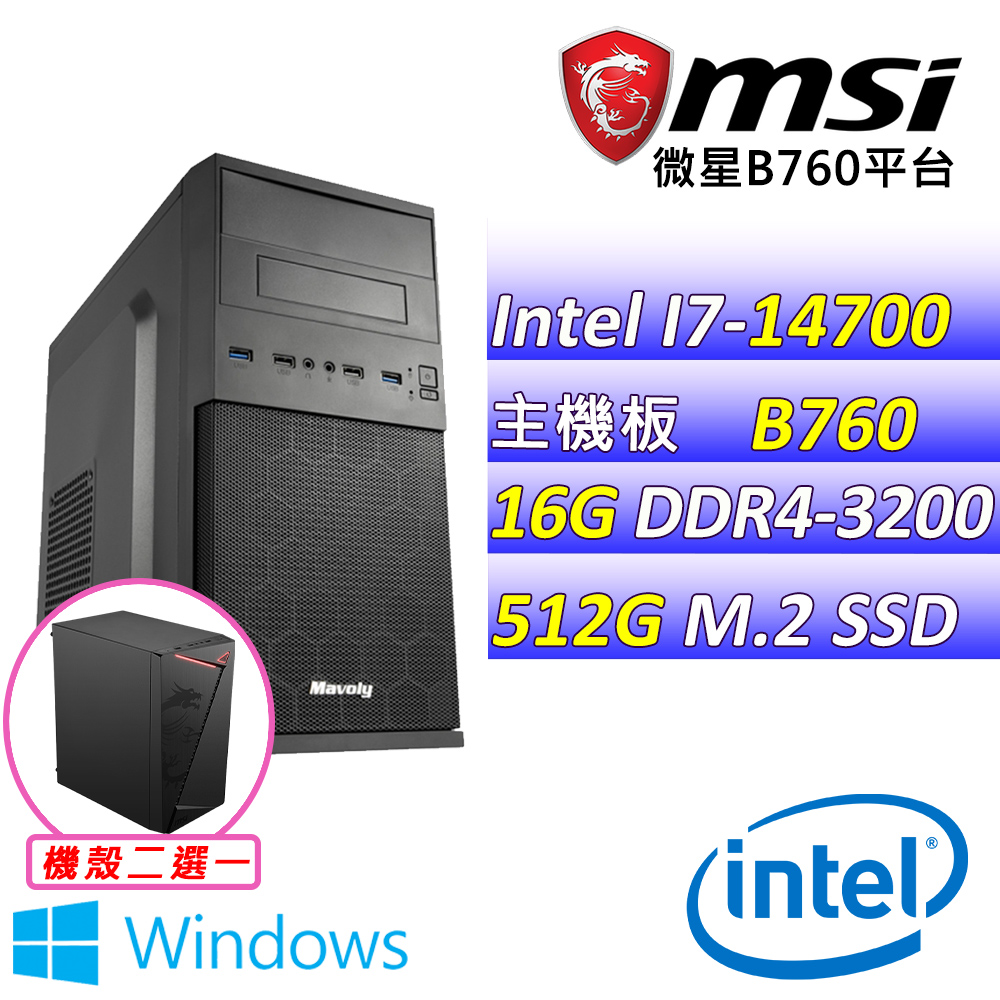 MSI 微星 Intel 14代I7二十核心{花花萬物V W}影音文書機(I7-14700/B760/16G/512G M.2/WIN11)