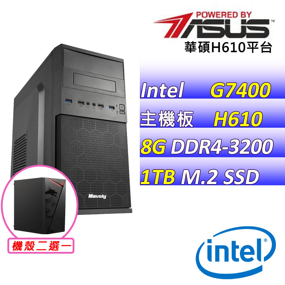 ASUS 華碩 Intel 12代Pentium雙核心{玉佑珠寶II} 影音文書機(G7400/H610/8G/1TB SSD)