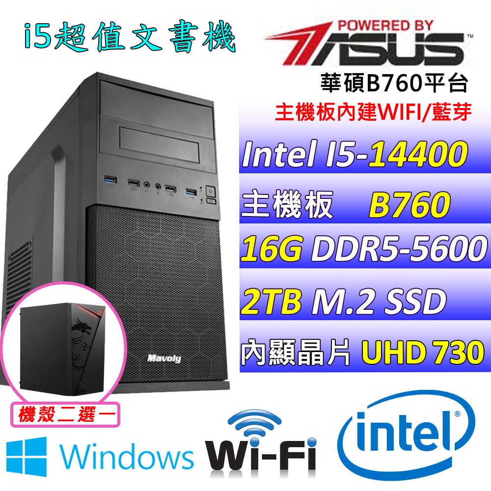 ASUS 華碩 Intel 14代I5十核心{晶柳品尚III W} 影音文書機(I5-14400/B760/16G/2TB SSD/WIN11)