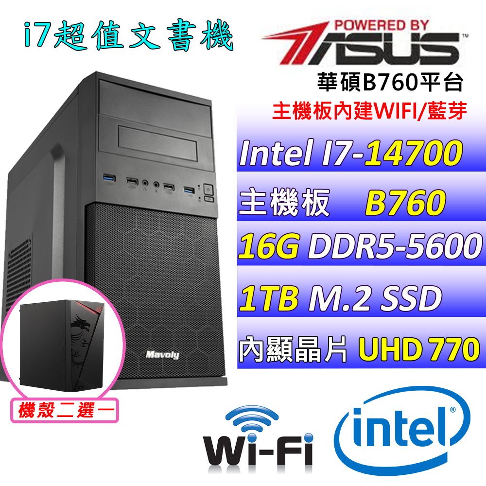 ASUS 華碩 Intel 14代I7二十核心{相思溢夢II} 影音文書機(I7-14700/B760/16G/1TB SSD)