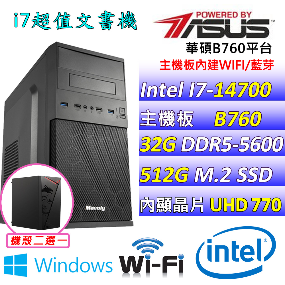 ASUS 華碩 Intel 14代I7二十核心{相思溢夢V W} 影音文書機(I7-14700/B760/32G/512G SSD/WIN11)