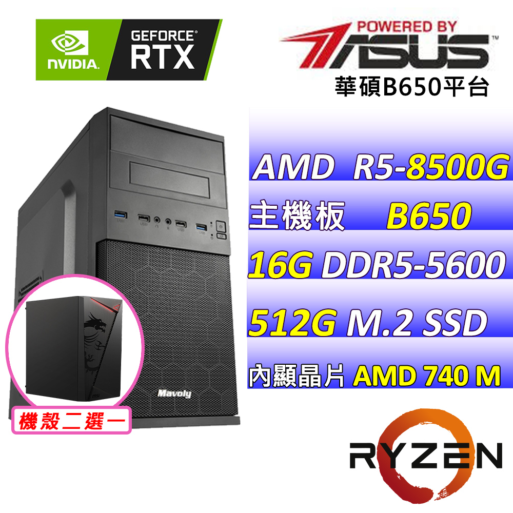 ASUS 華碩 AMD R5六核心{暖橘}影音文書機(R5-8500G/B650/16G/512G SSD)