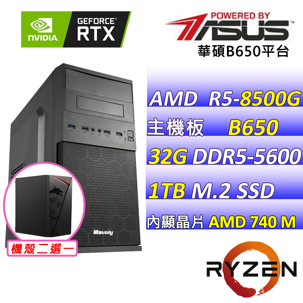 ASUS 華碩 AMD R5六核心{暖橘X}影音文書機(R5-8500G/B650/32G/1TB SSD)