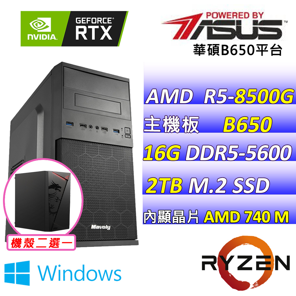 ASUS 華碩 AMD R5六核心{暖橘III W}影音文書機(R5-8500G/B650/16G/2TB SSD/WIN11)