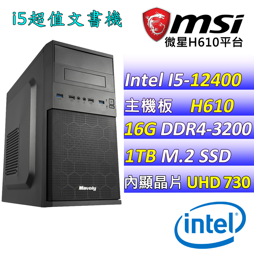 lntel 12代I5六核心{小飛象X} 影音文書機(I5-12400/H610/16G/1TB M.2)
